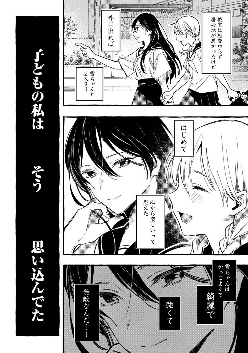 Asako - Chapter 31 - Page 31