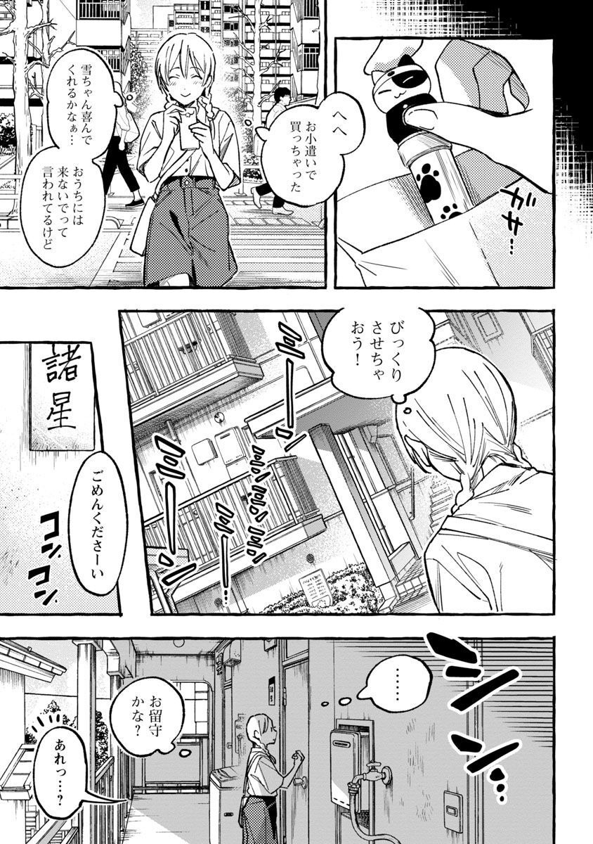 Asako - Chapter 31 - Page 32