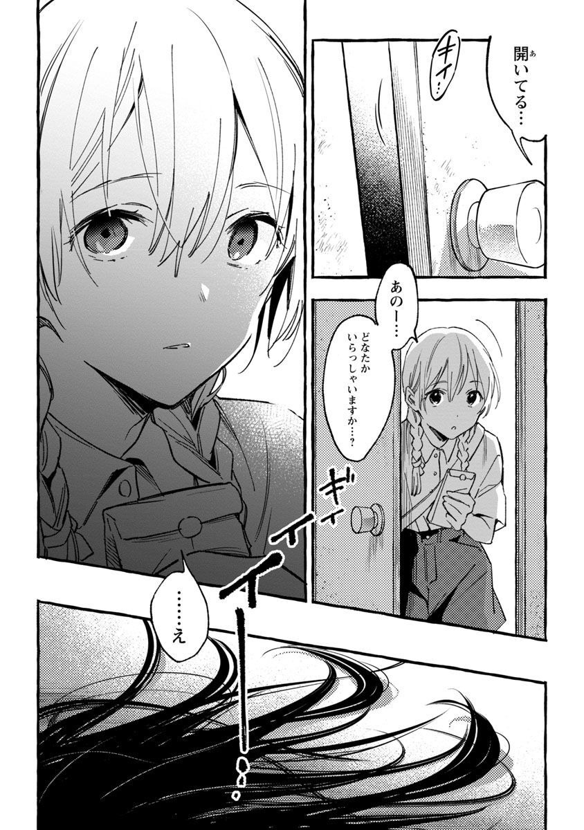 Asako - Chapter 31 - Page 33