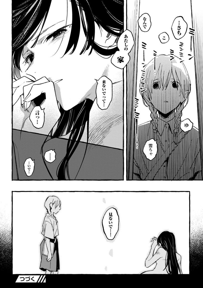 Asako - Chapter 31 - Page 35