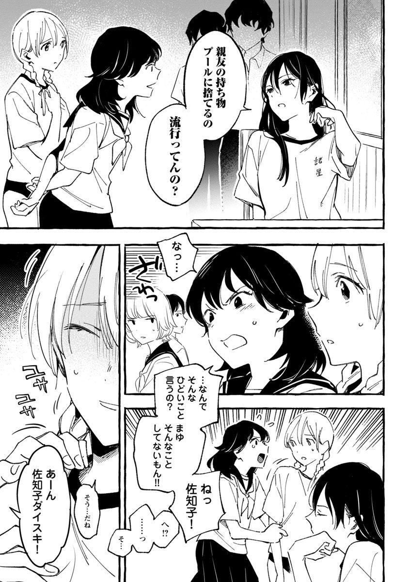 Asako - Chapter 31 - Page 4