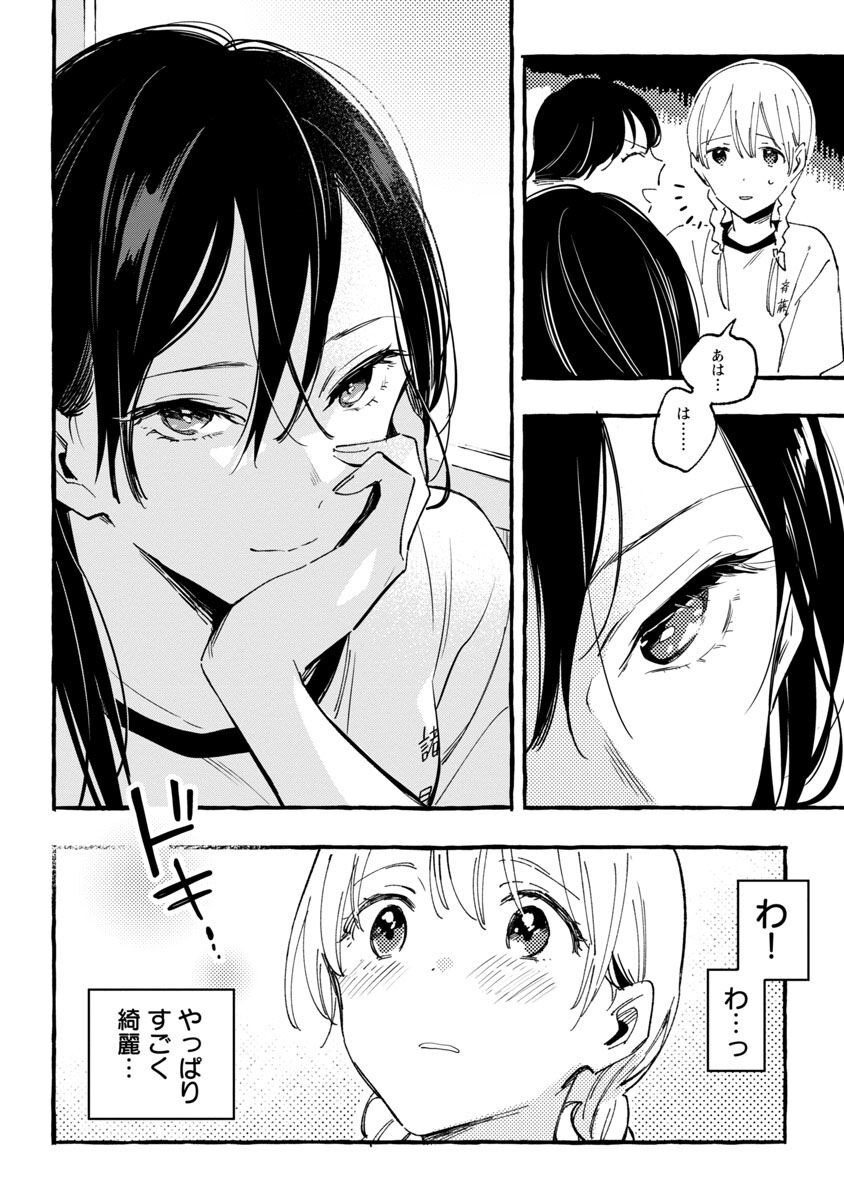 Asako - Chapter 31 - Page 5