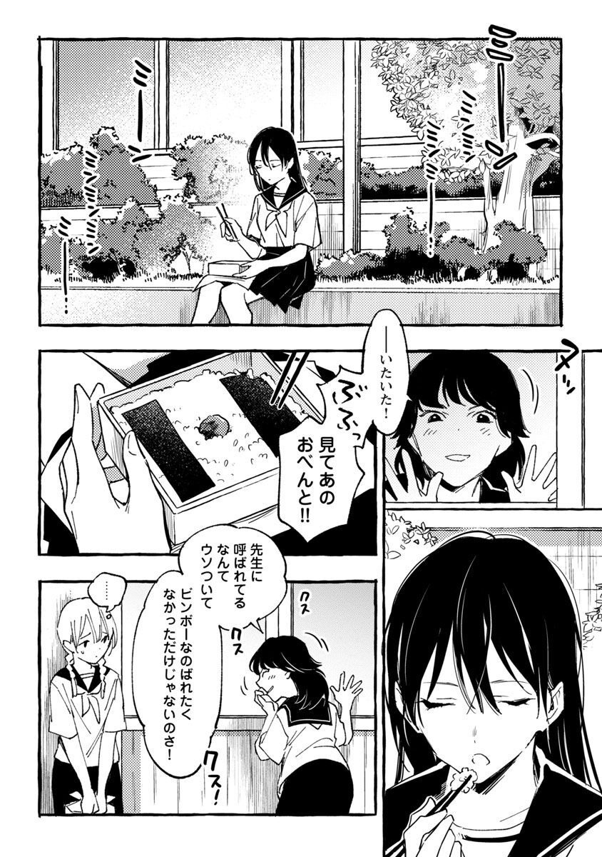 Asako - Chapter 31 - Page 7