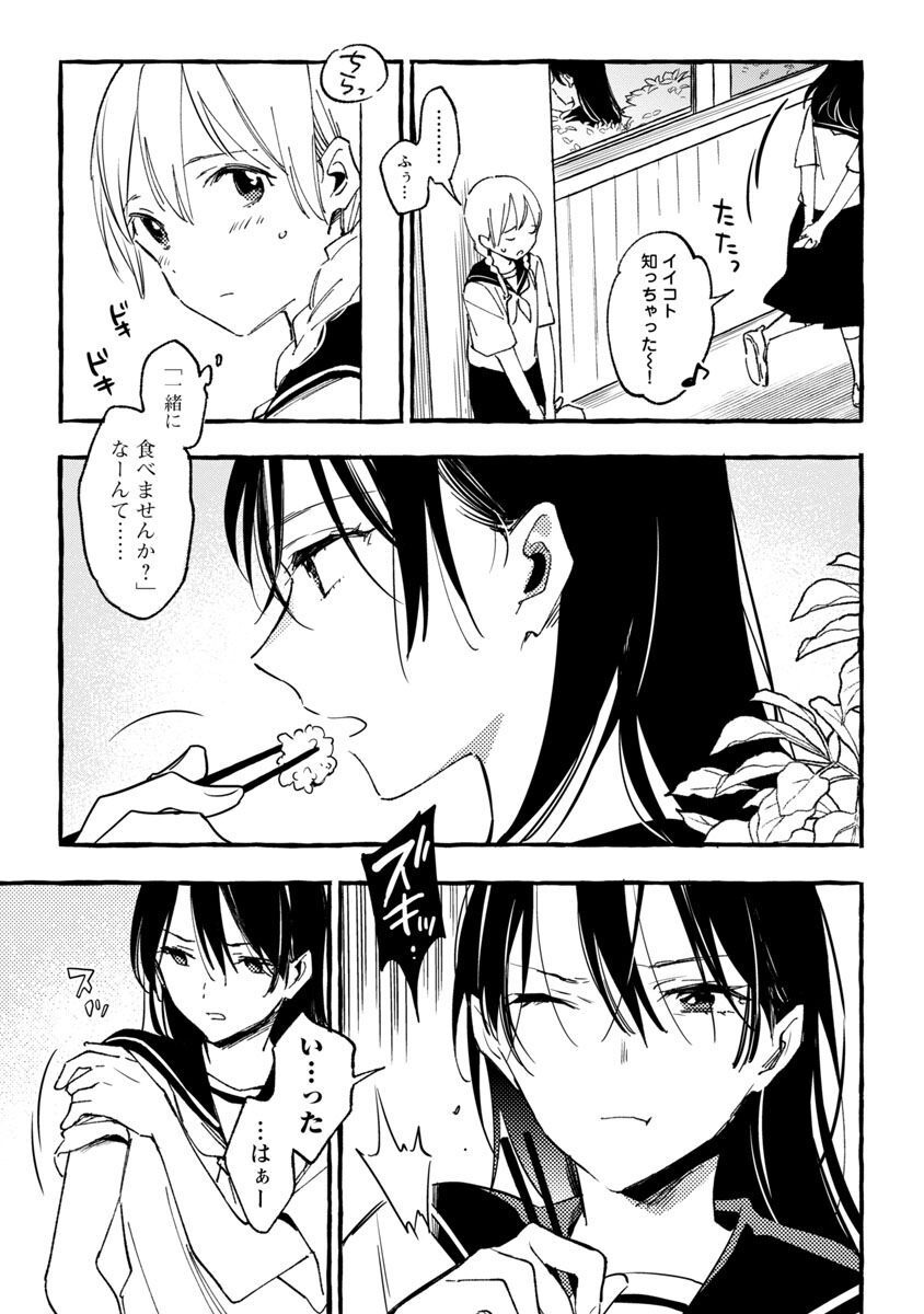 Asako - Chapter 31 - Page 8