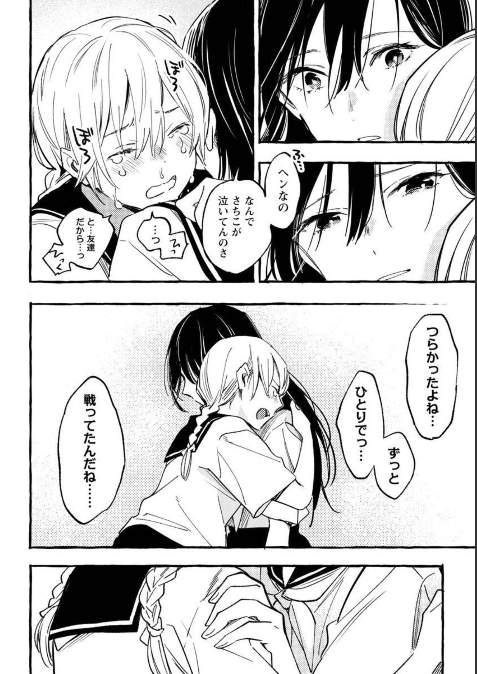 Asako - Chapter 32 - Page 10