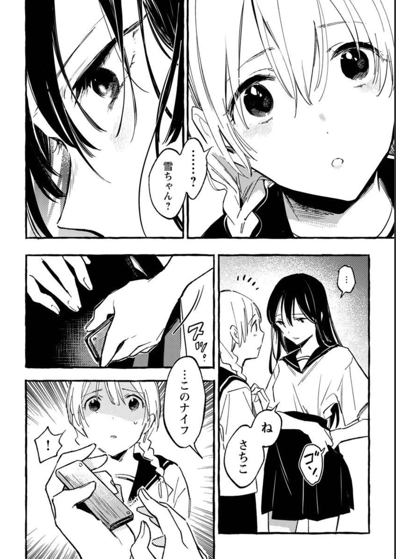 Asako - Chapter 32 - Page 12