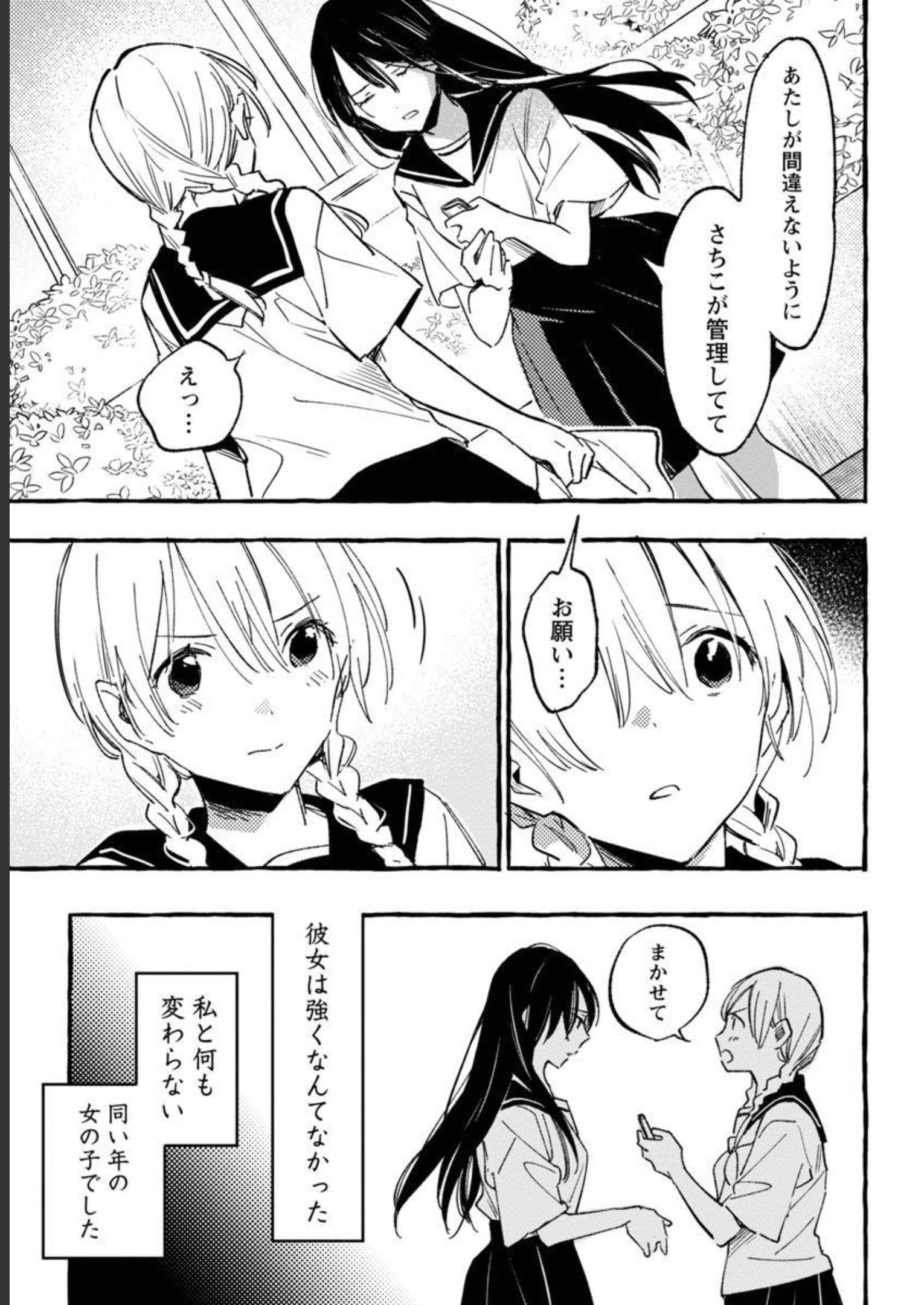 Asako - Chapter 32 - Page 13