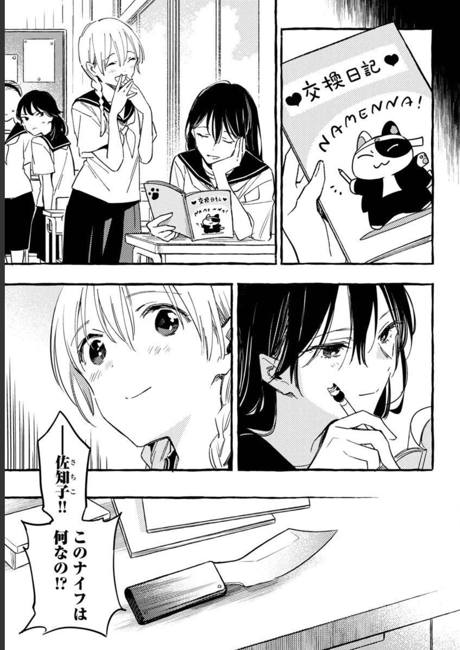 Asako - Chapter 32 - Page 15