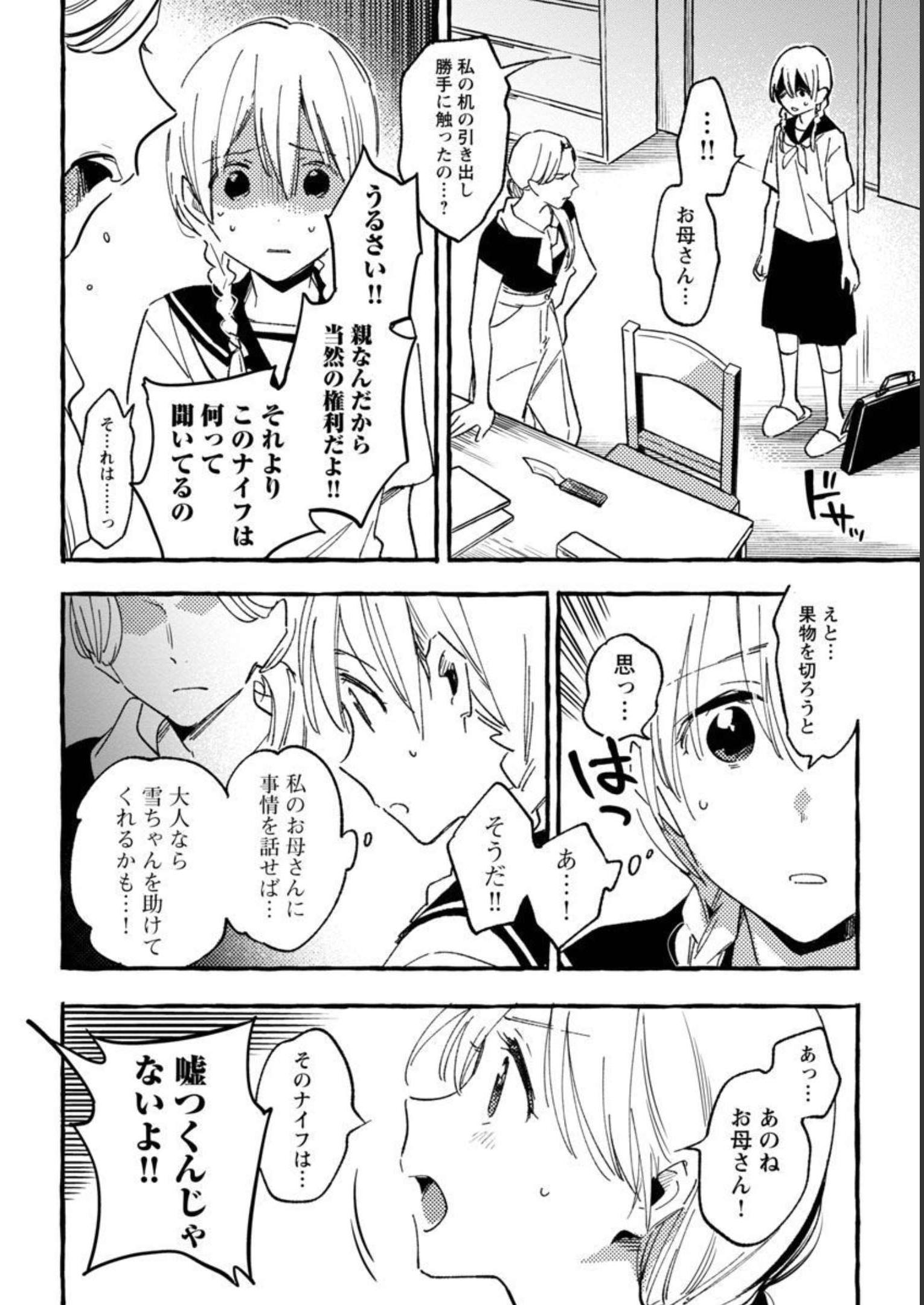 Asako - Chapter 32 - Page 16