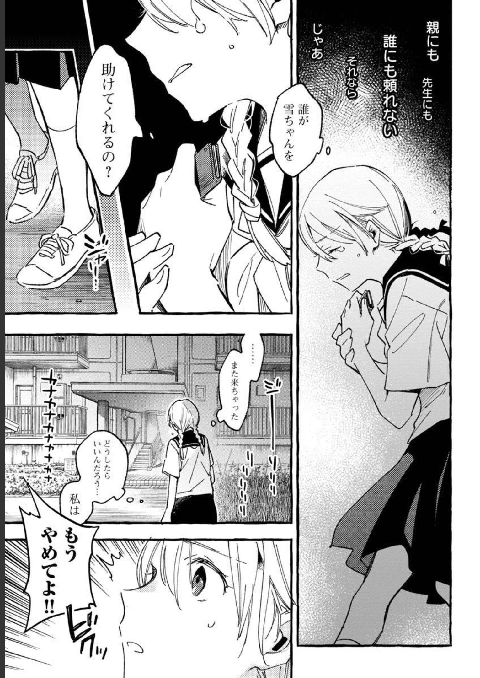 Asako - Chapter 32 - Page 19