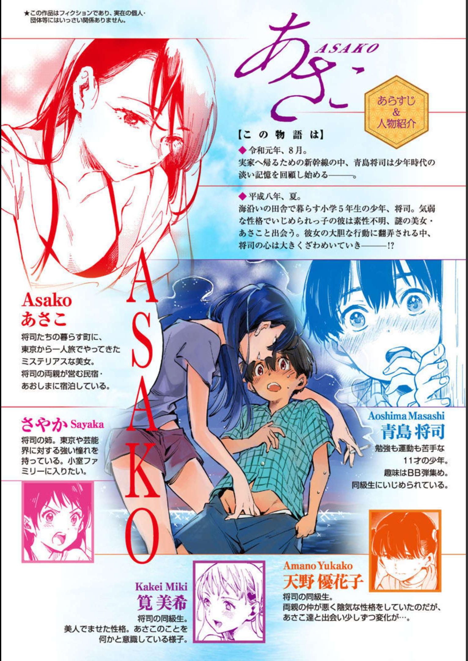 Asako - Chapter 32 - Page 2