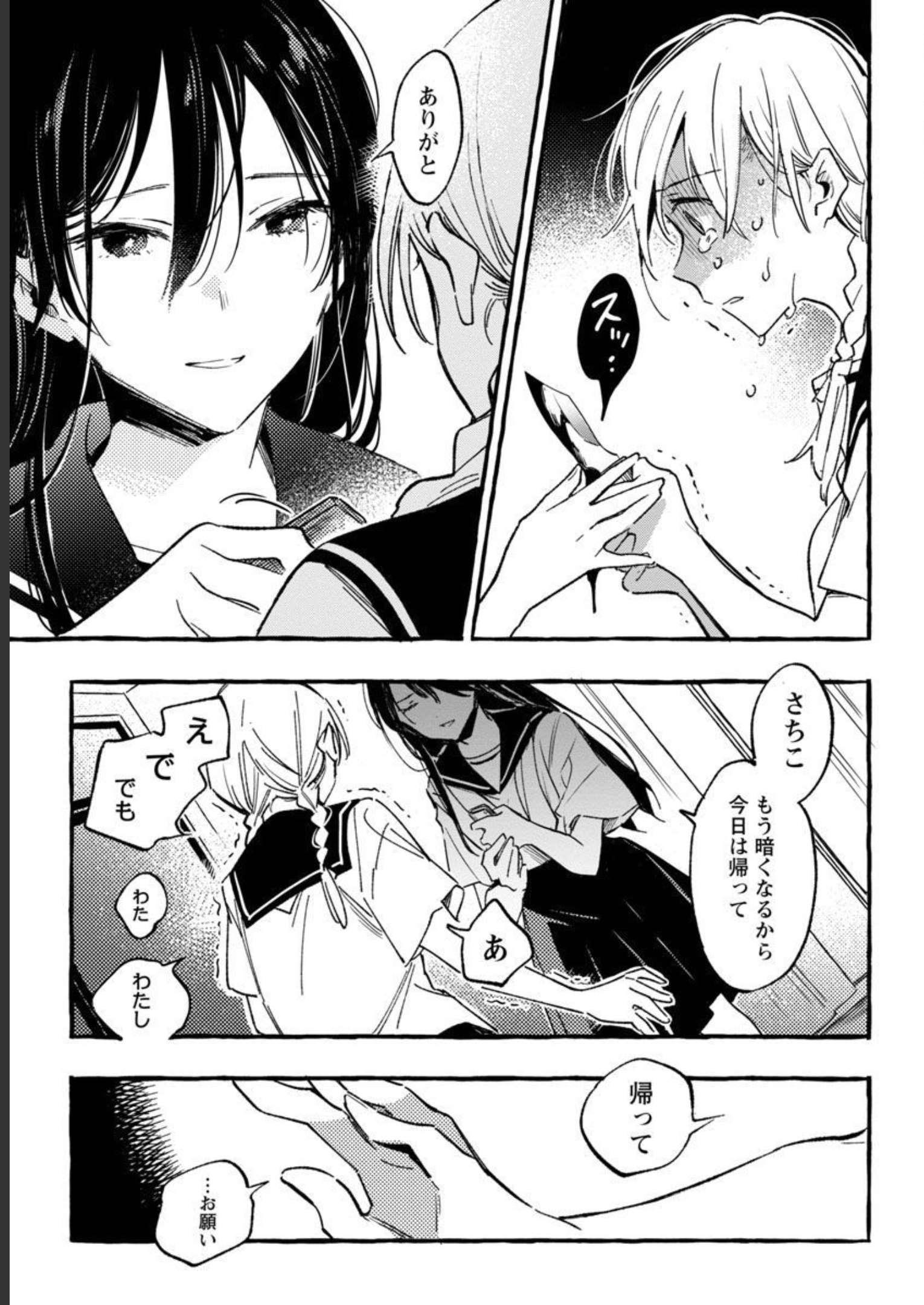 Asako - Chapter 32 - Page 23