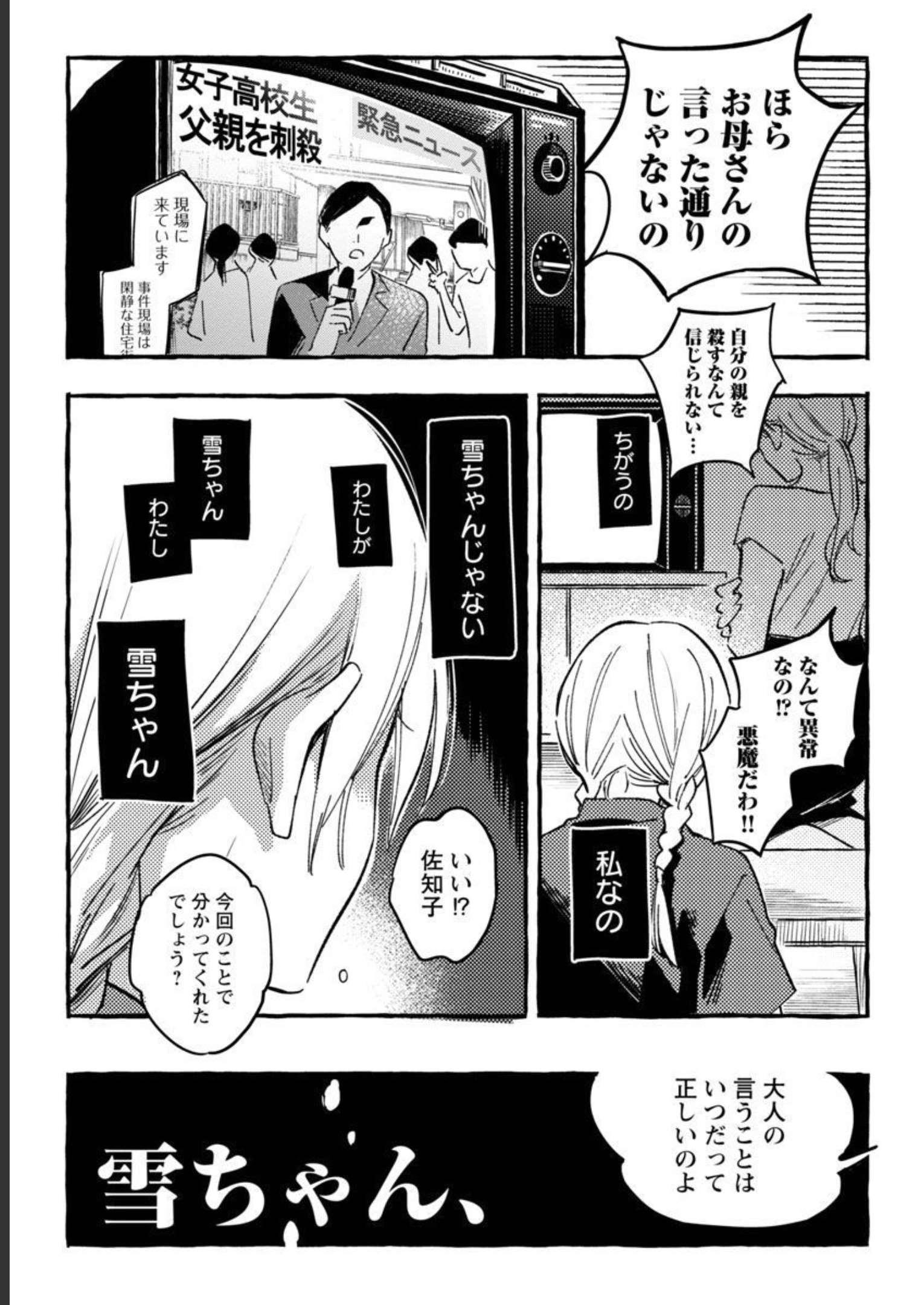 Asako - Chapter 32 - Page 25