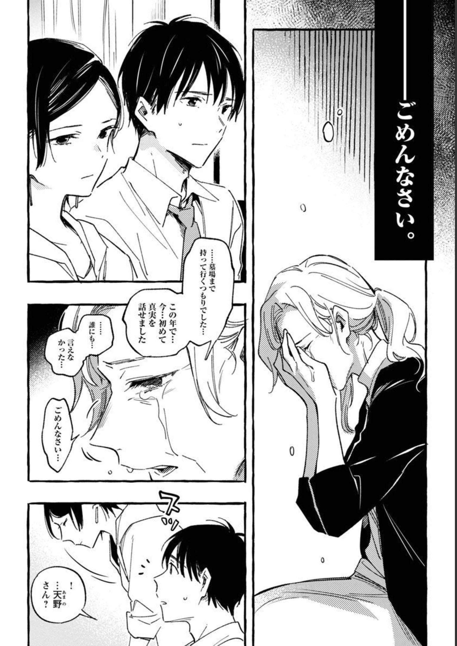 Asako - Chapter 32 - Page 26