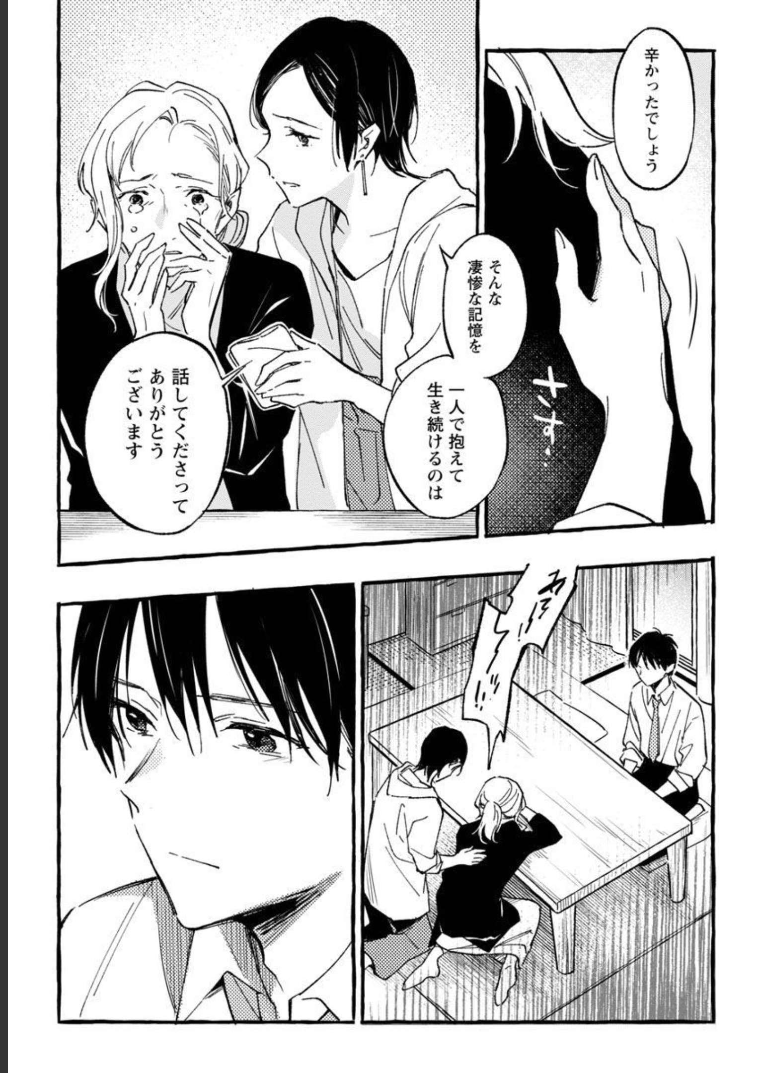 Asako - Chapter 32 - Page 27