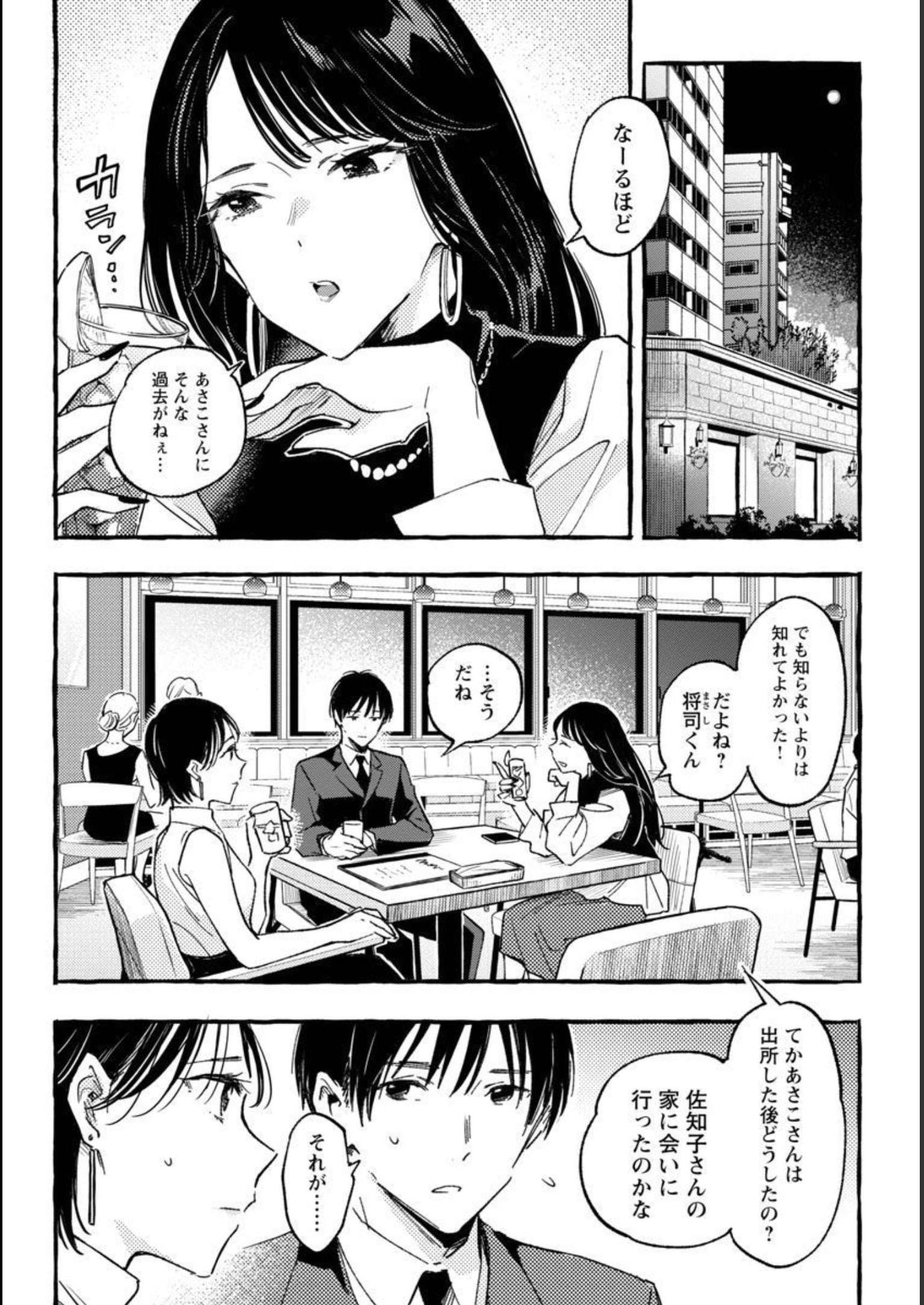 Asako - Chapter 32 - Page 28