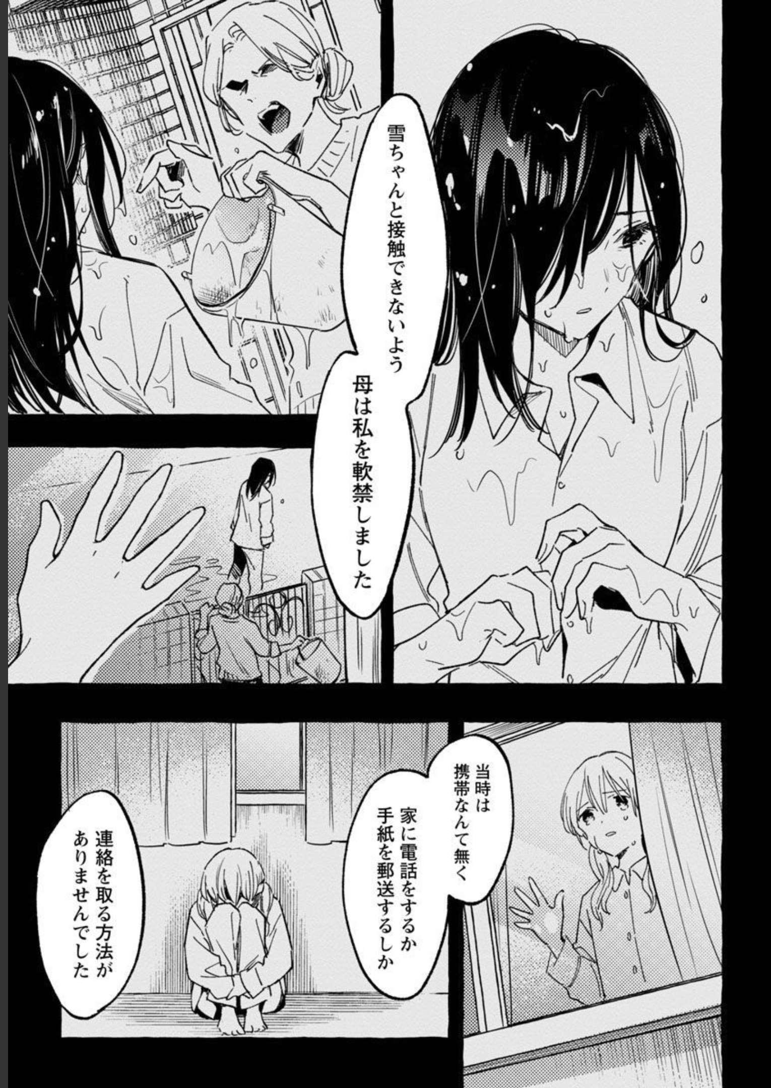 Asako - Chapter 32 - Page 29