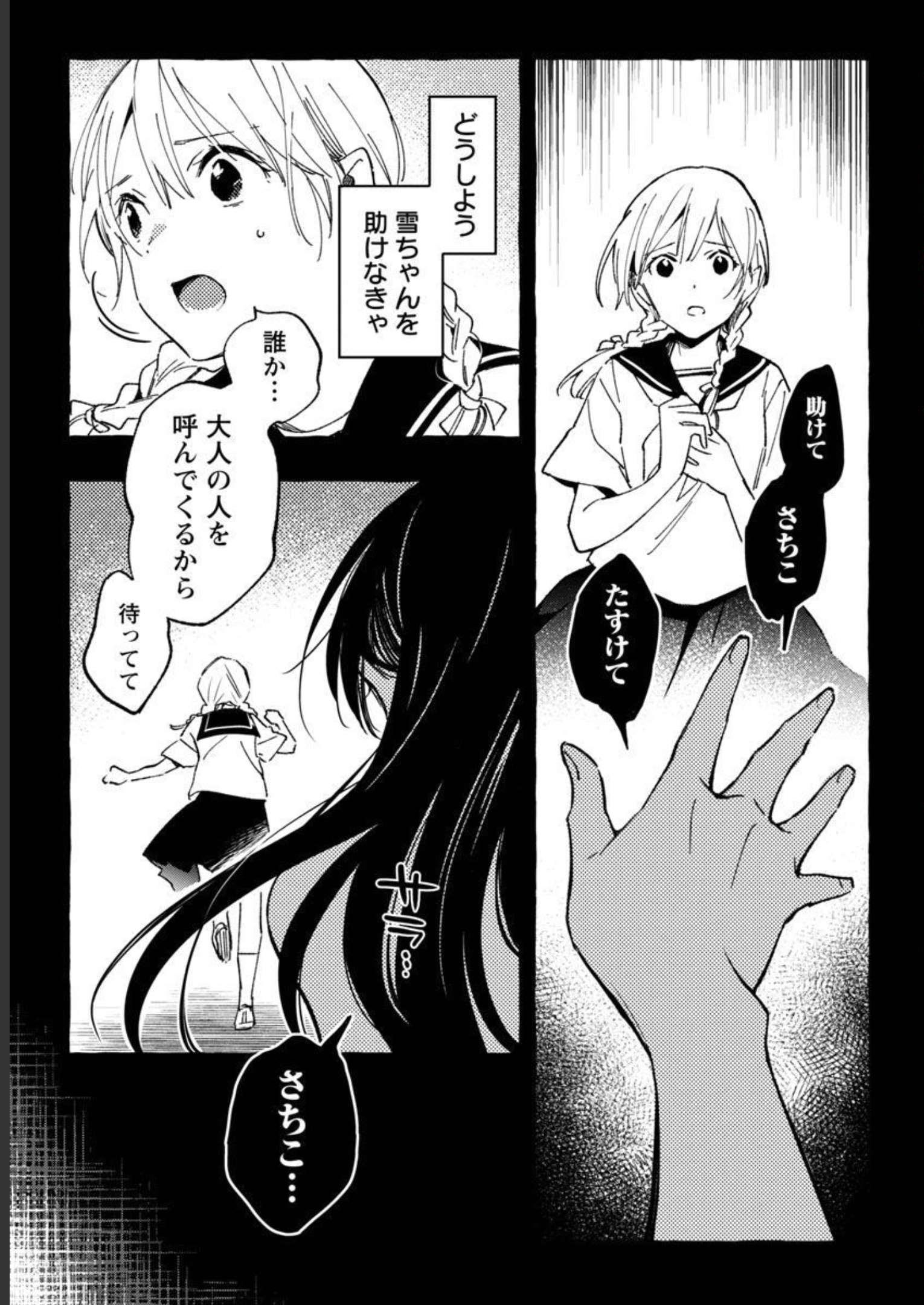 Asako - Chapter 32 - Page 3