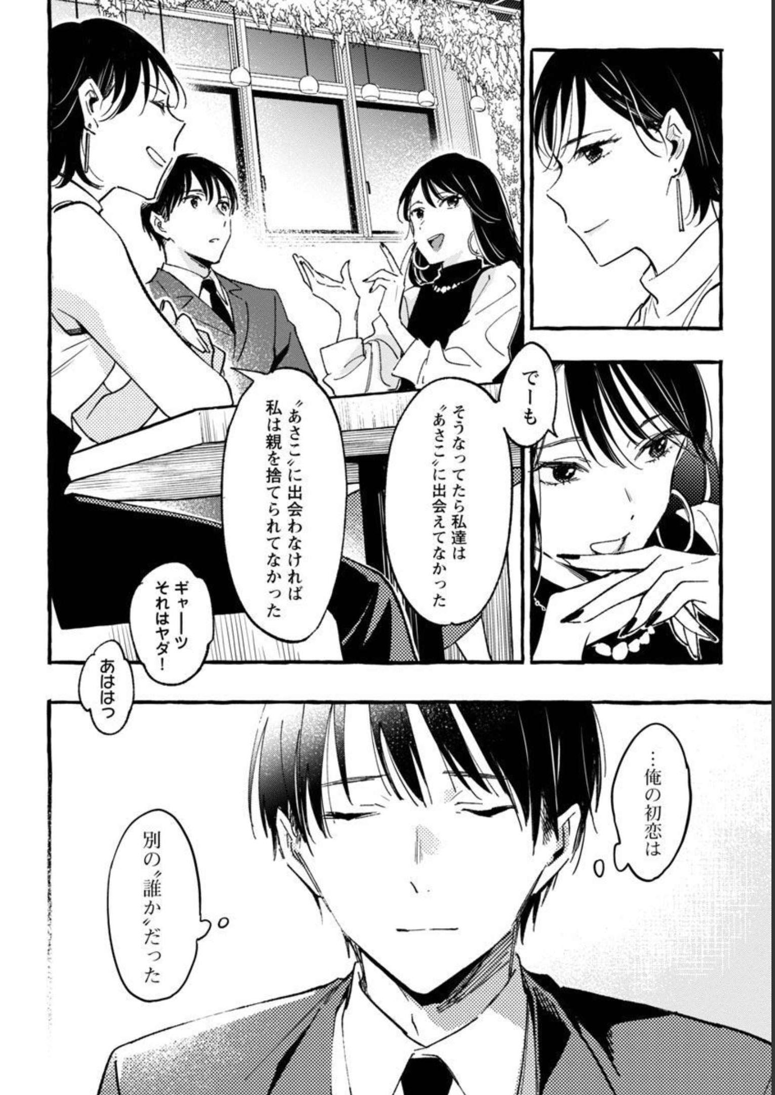 Asako - Chapter 32 - Page 32