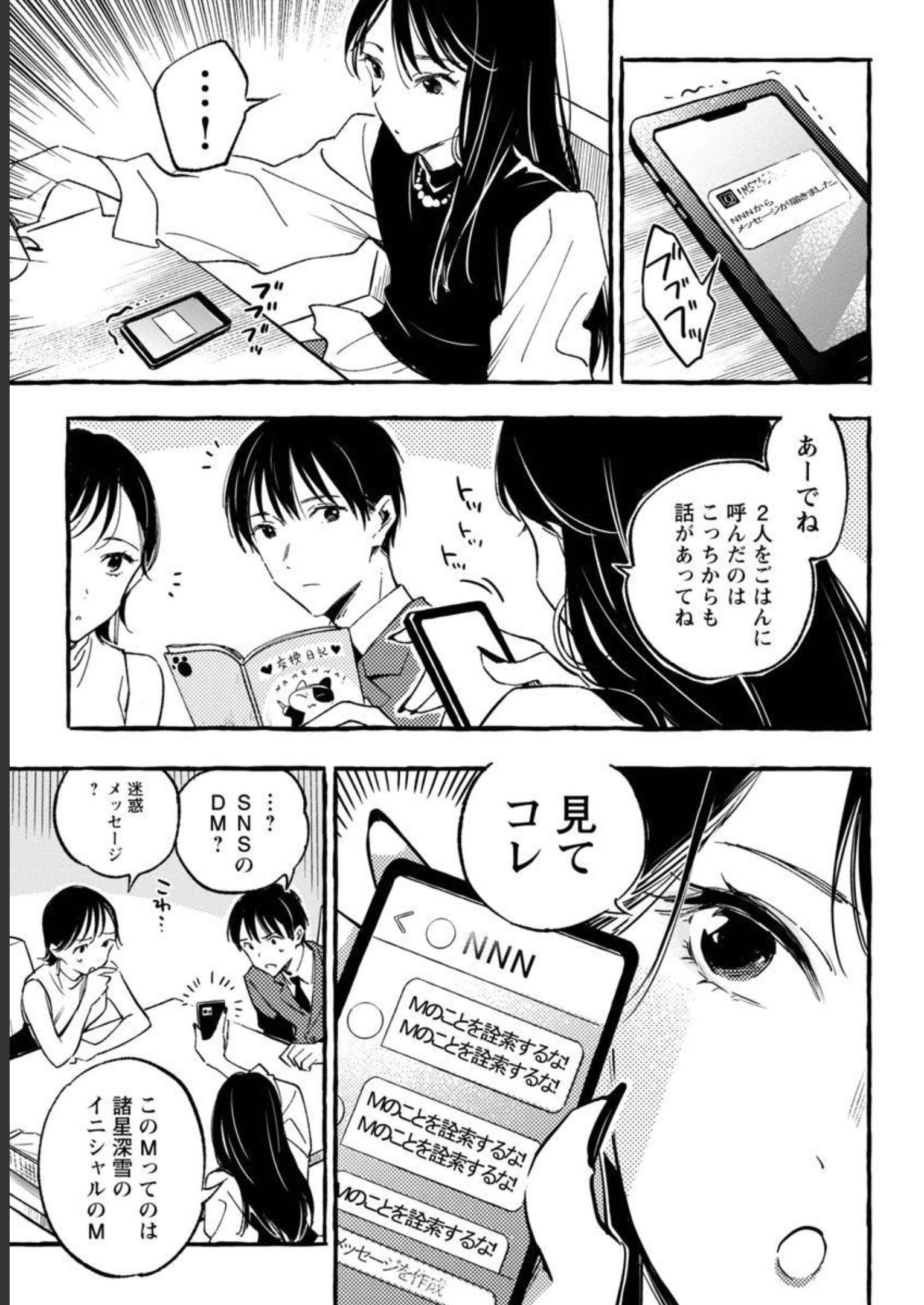 Asako - Chapter 32 - Page 33