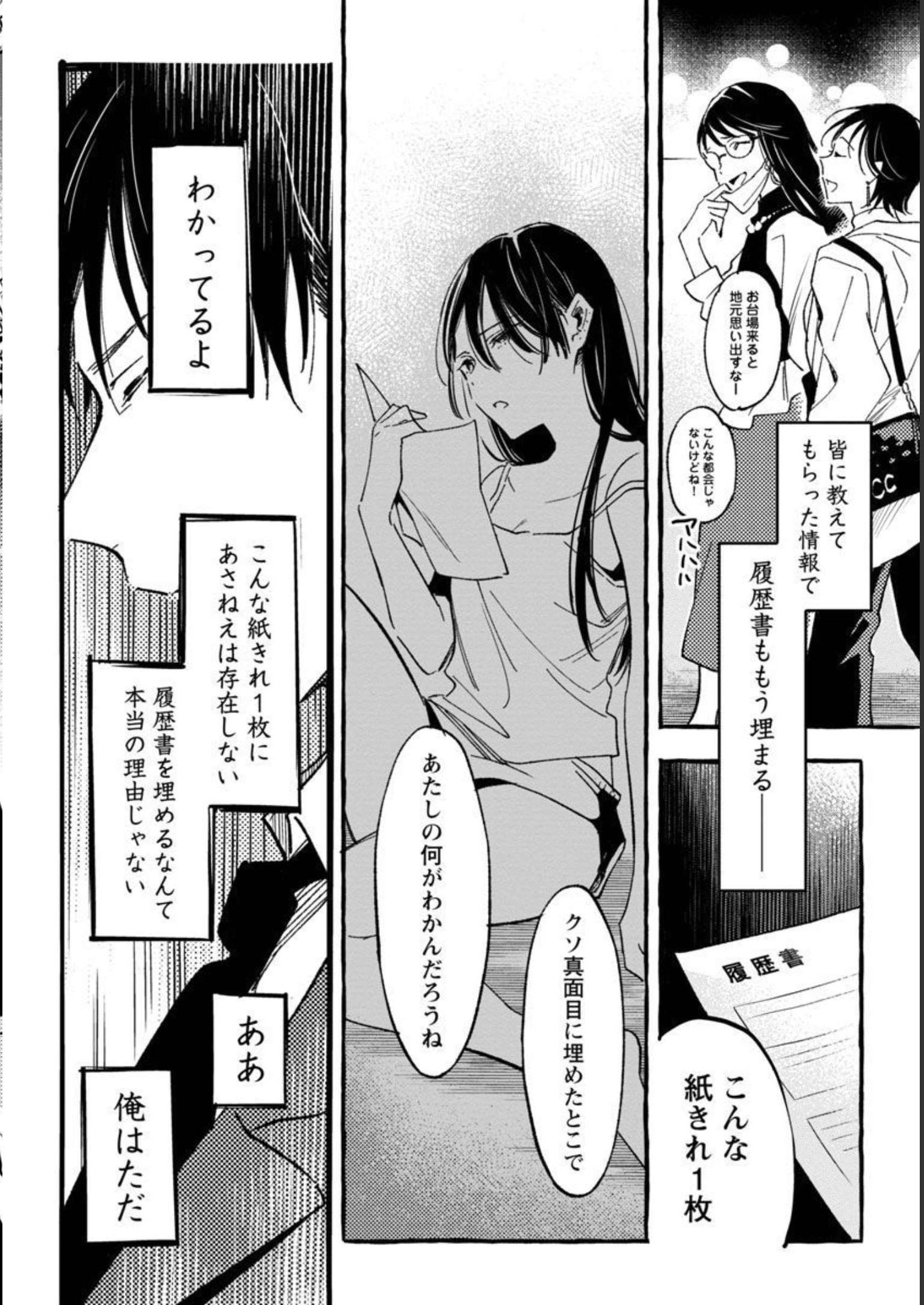 Asako - Chapter 32 - Page 36