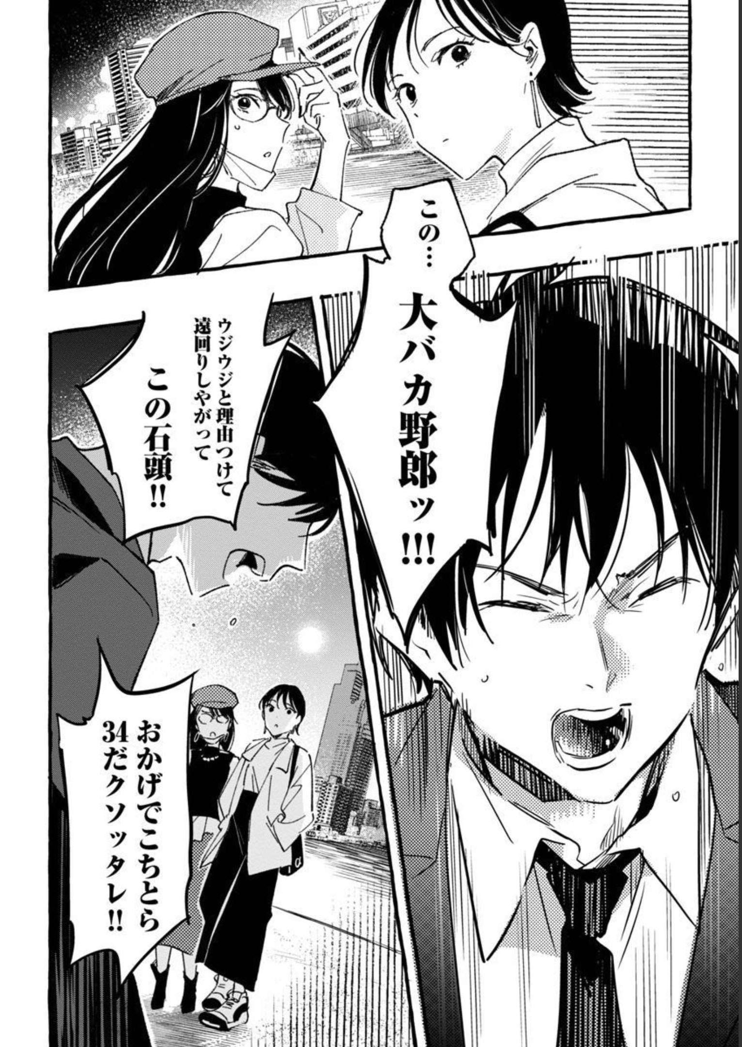 Asako - Chapter 32 - Page 38