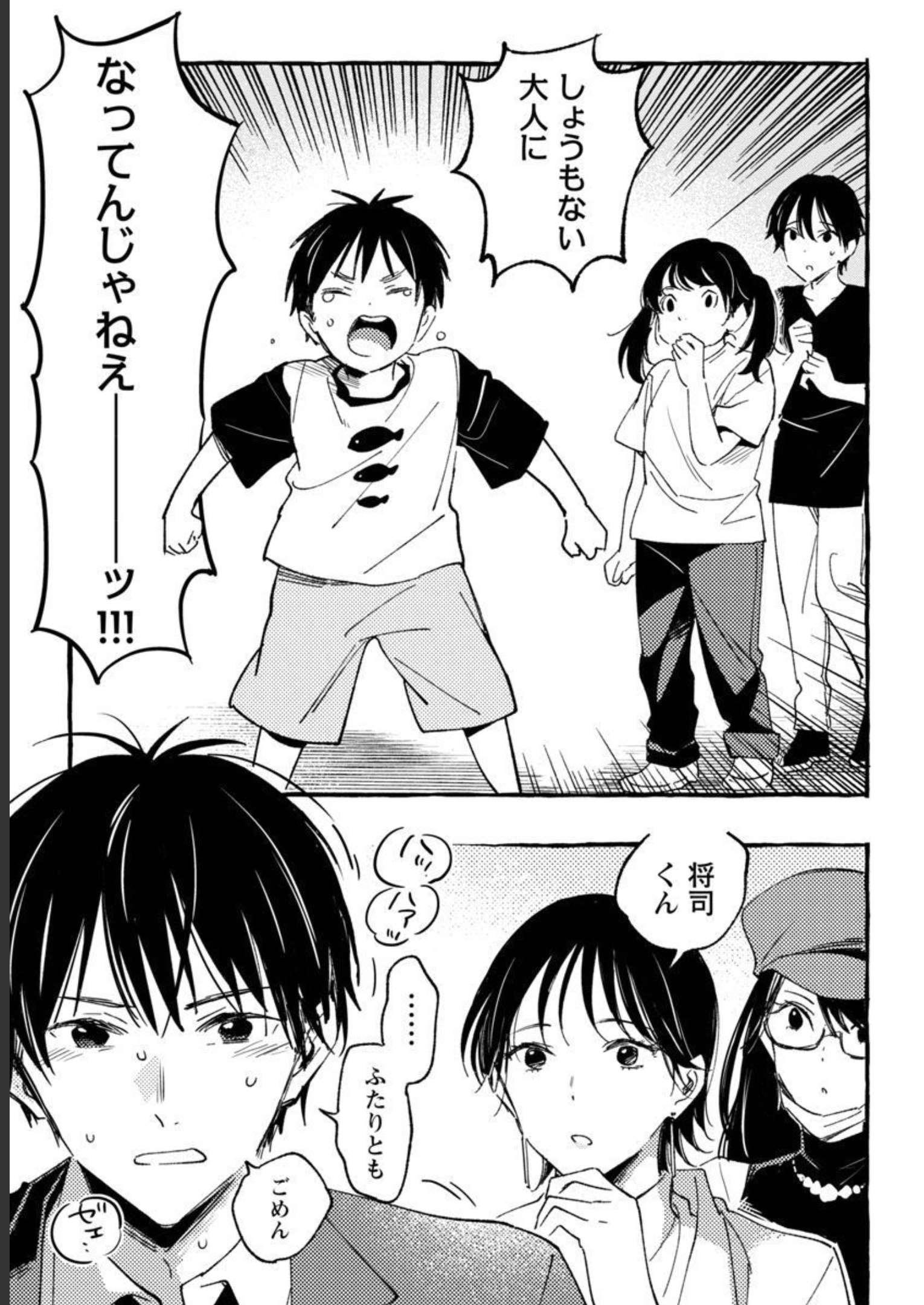 Asako - Chapter 32 - Page 39