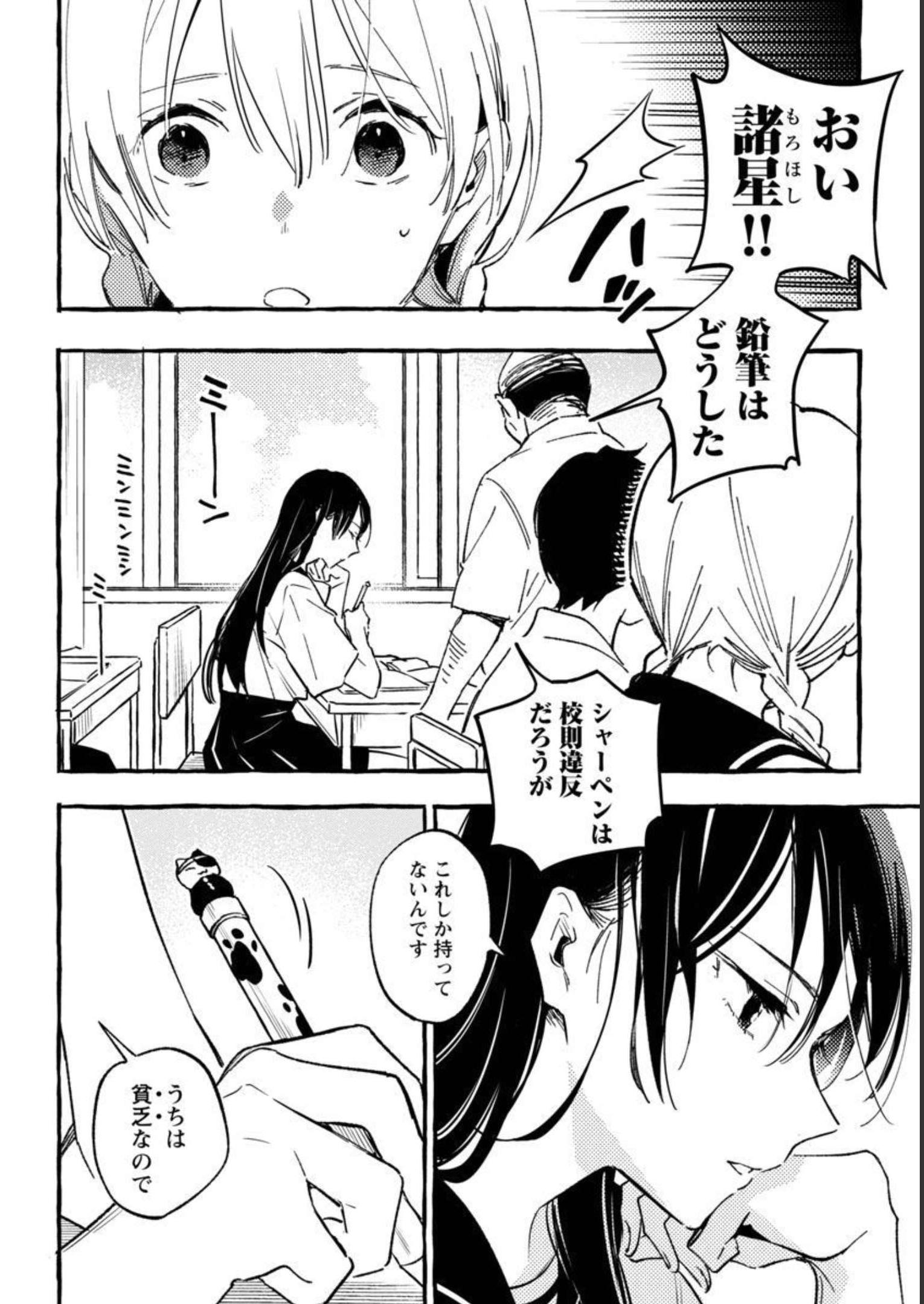 Asako - Chapter 32 - Page 4