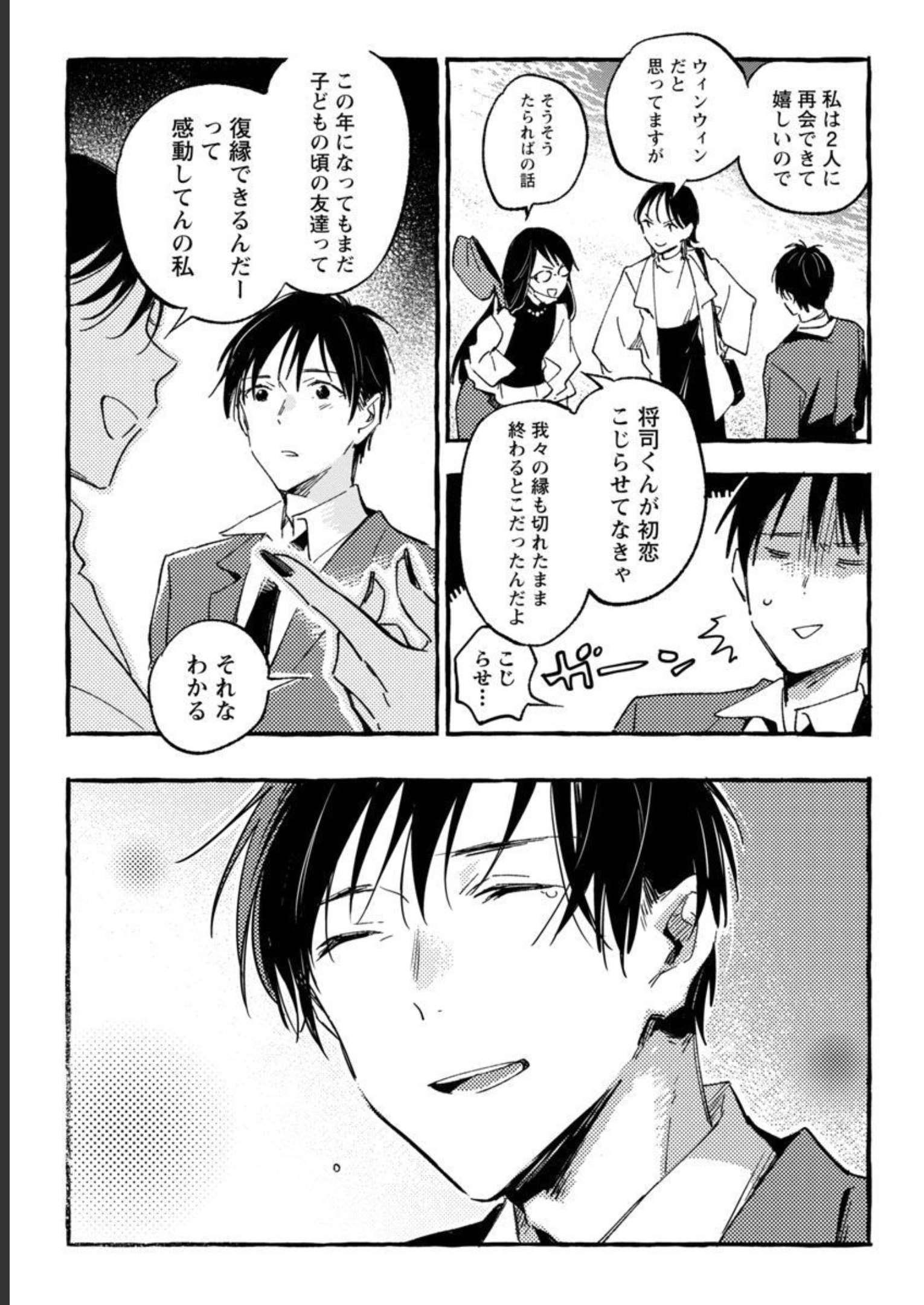 Asako - Chapter 32 - Page 41