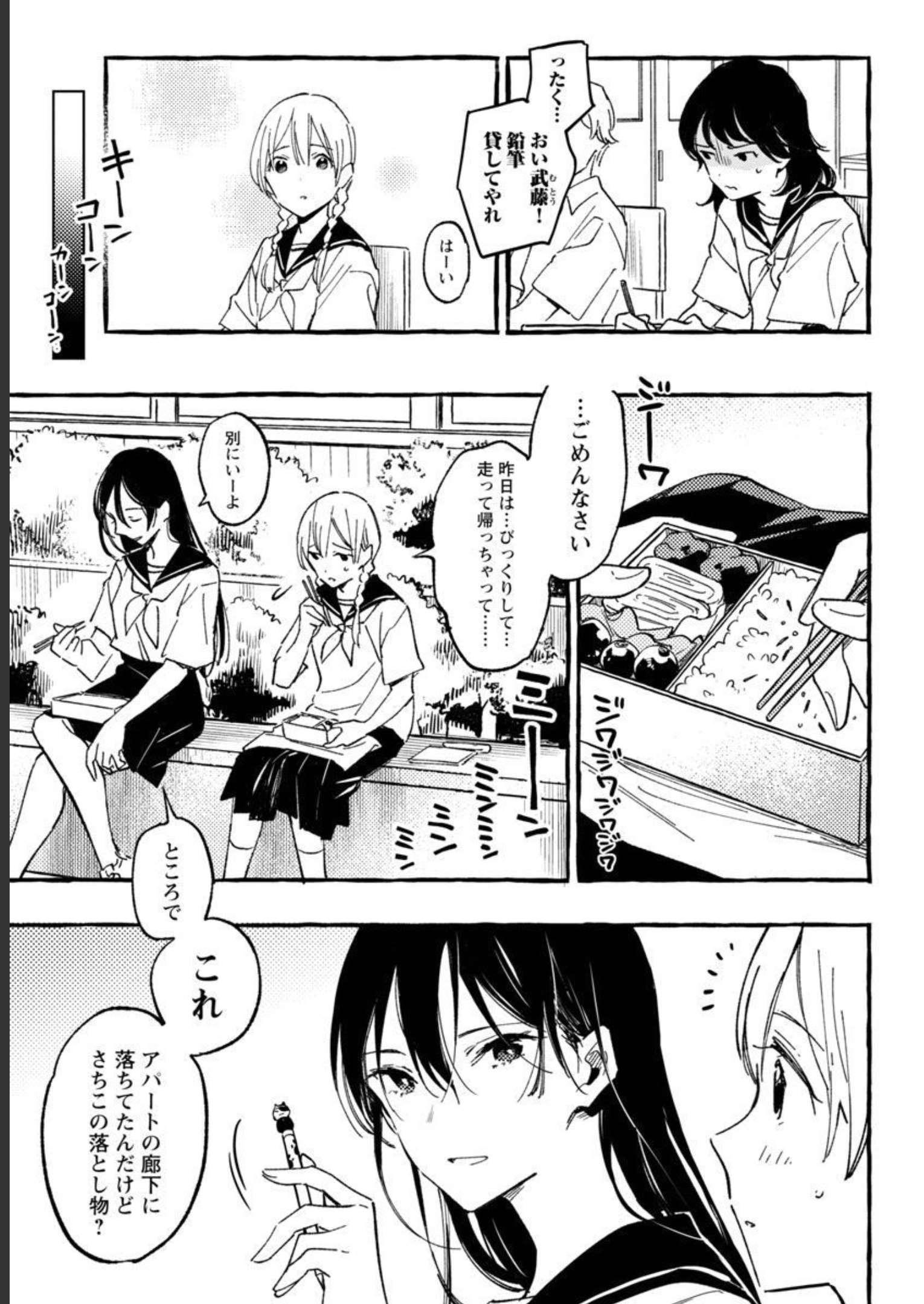 Asako - Chapter 32 - Page 5