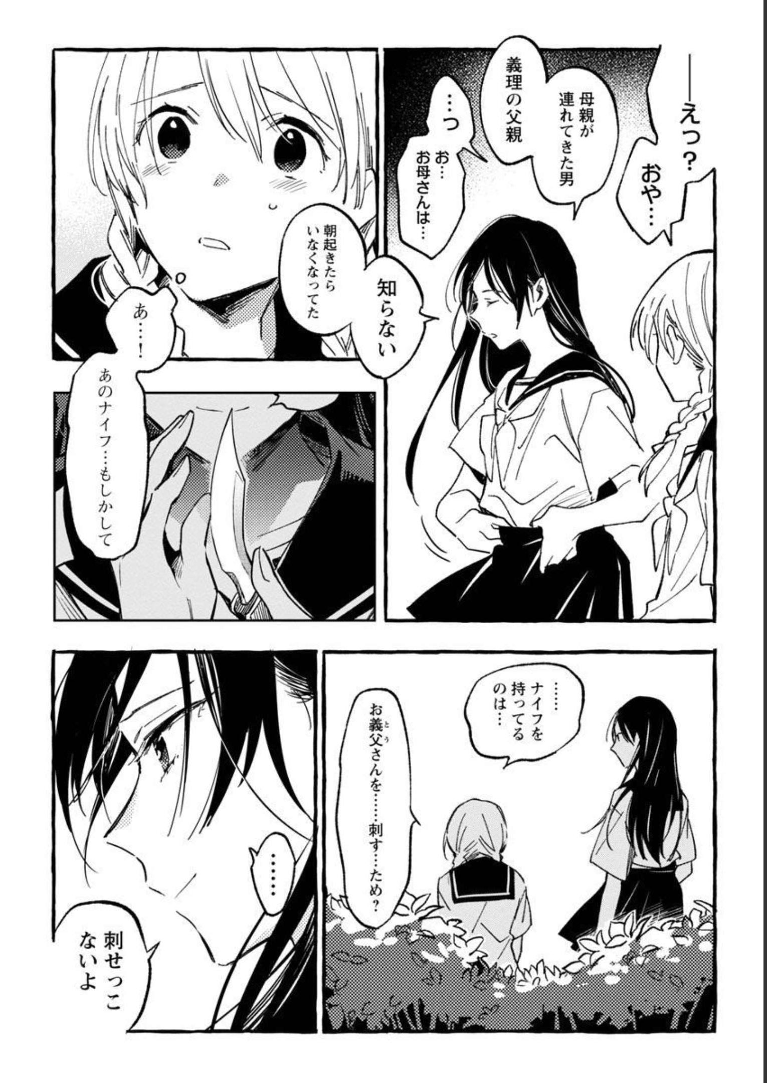 Asako - Chapter 32 - Page 8