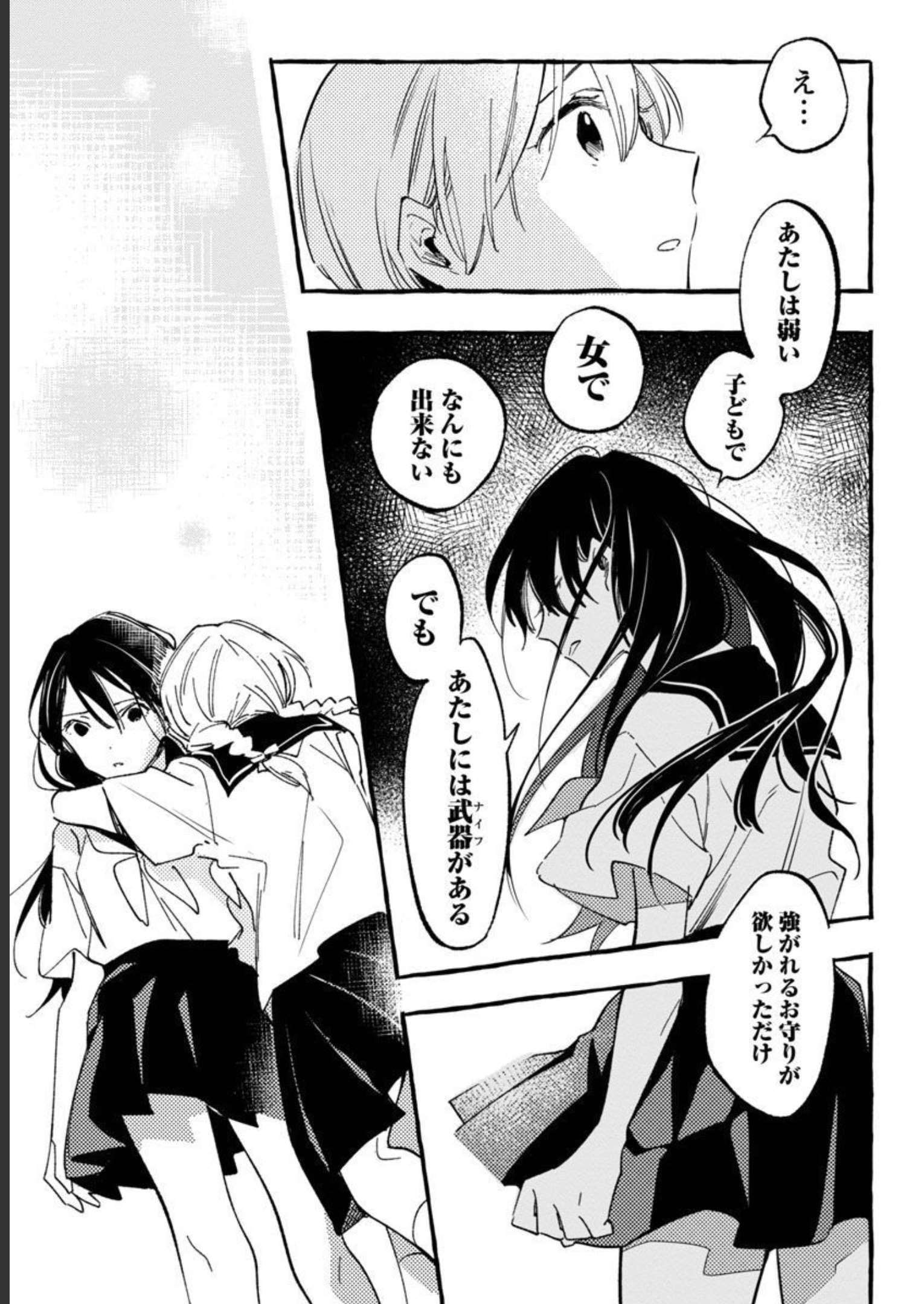 Asako - Chapter 32 - Page 9