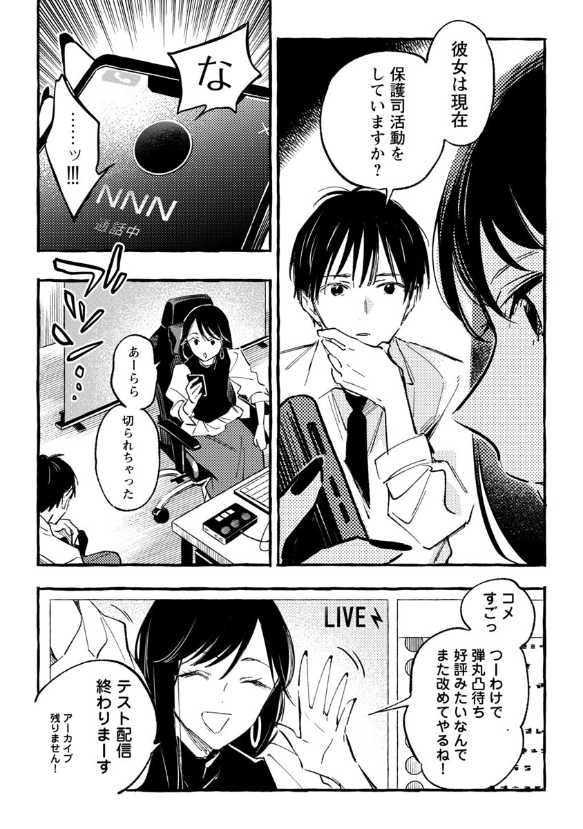 Asako - Chapter 33 - Page 10