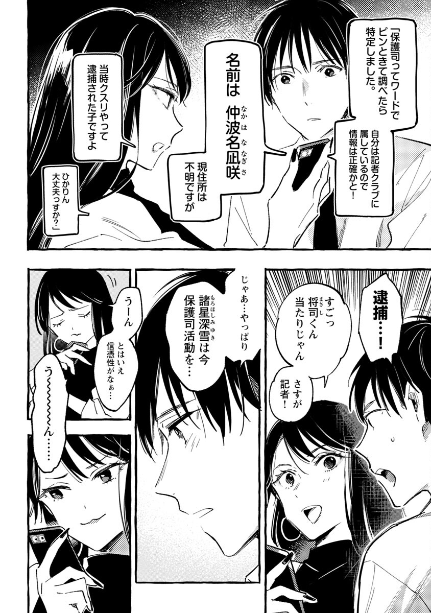 Asako - Chapter 33 - Page 12