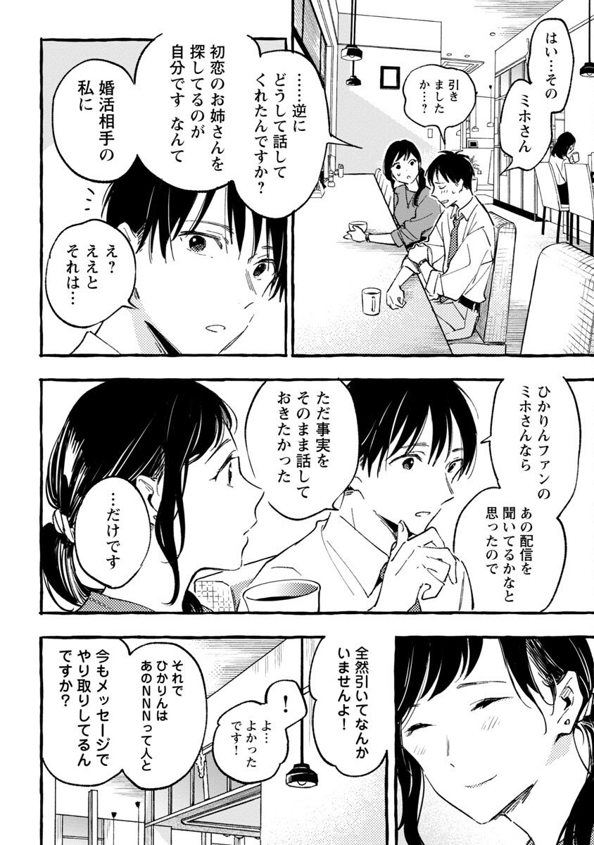 Asako - Chapter 33 - Page 14