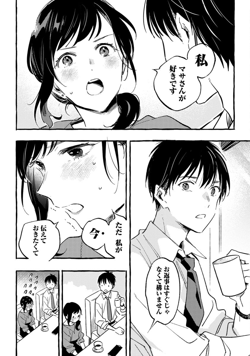 Asako - Chapter 33 - Page 16