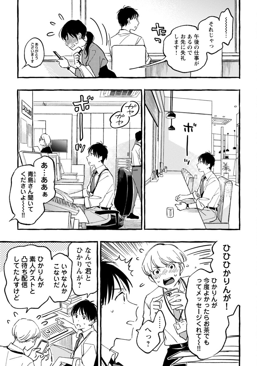 Asako - Chapter 33 - Page 17