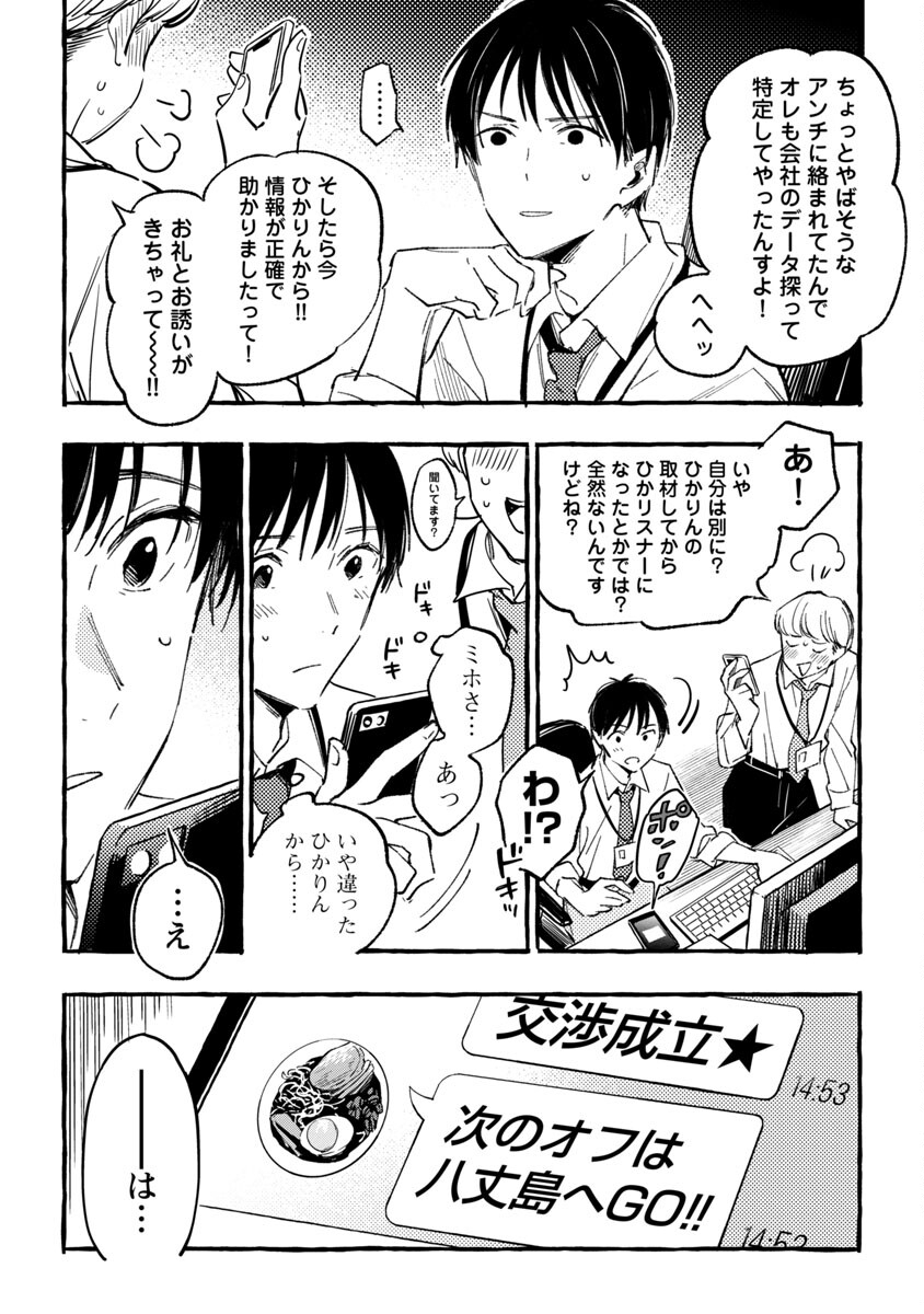 Asako - Chapter 33 - Page 18