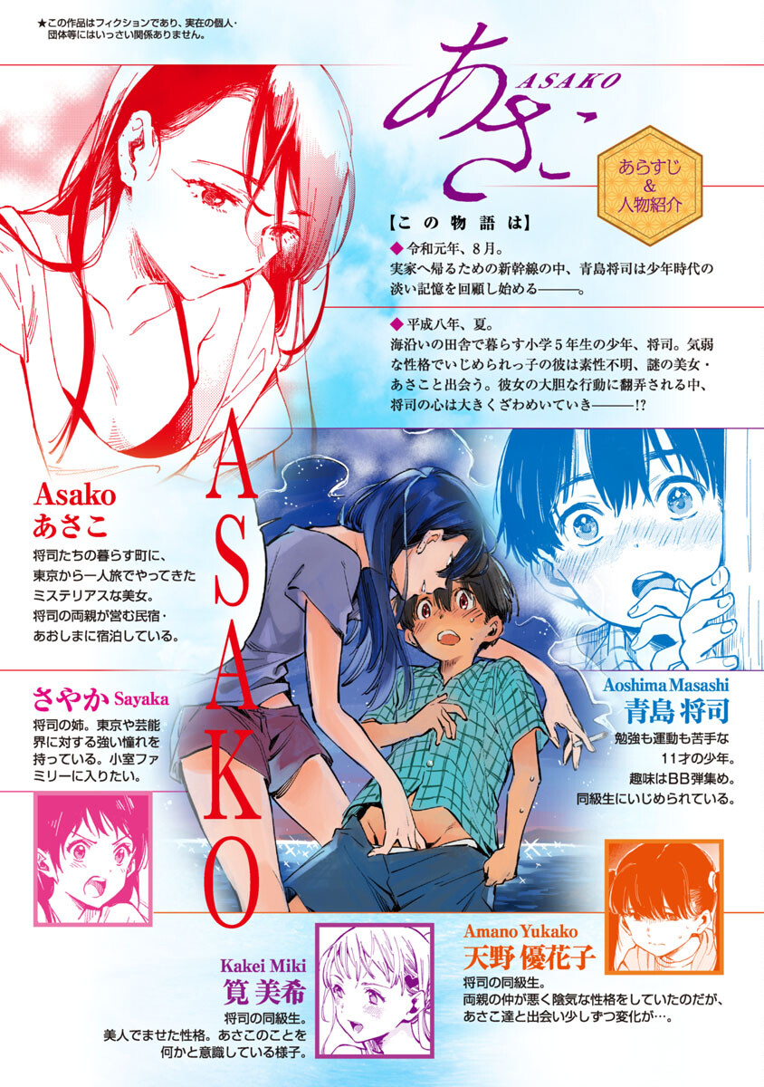 Asako - Chapter 33 - Page 2