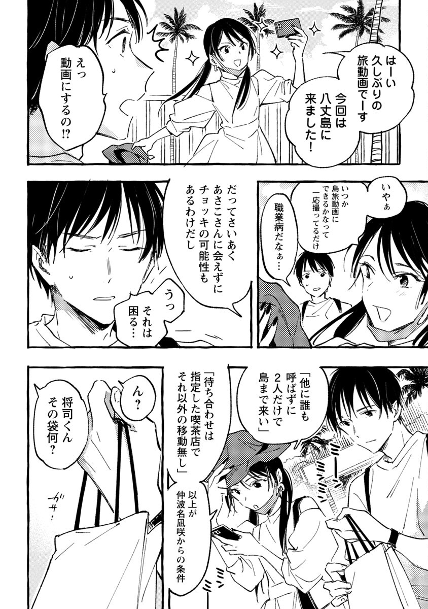 Asako - Chapter 33 - Page 20