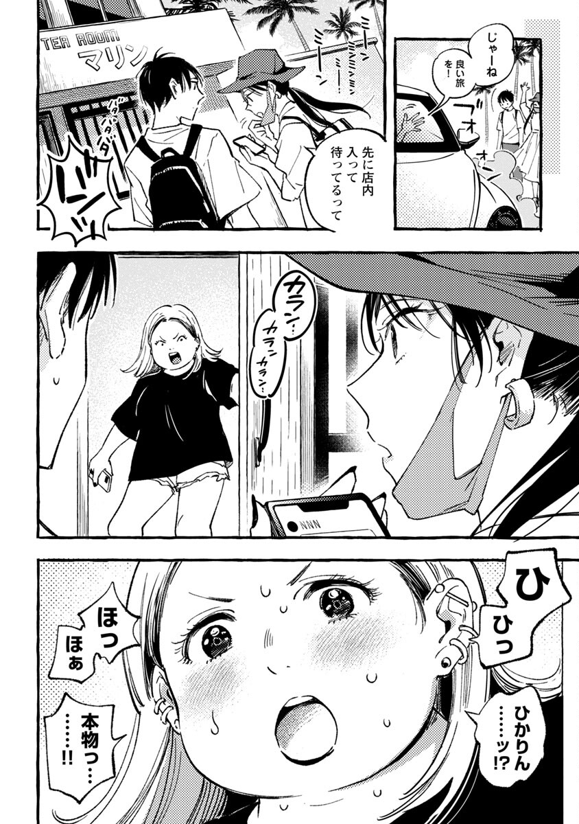 Asako - Chapter 33 - Page 24