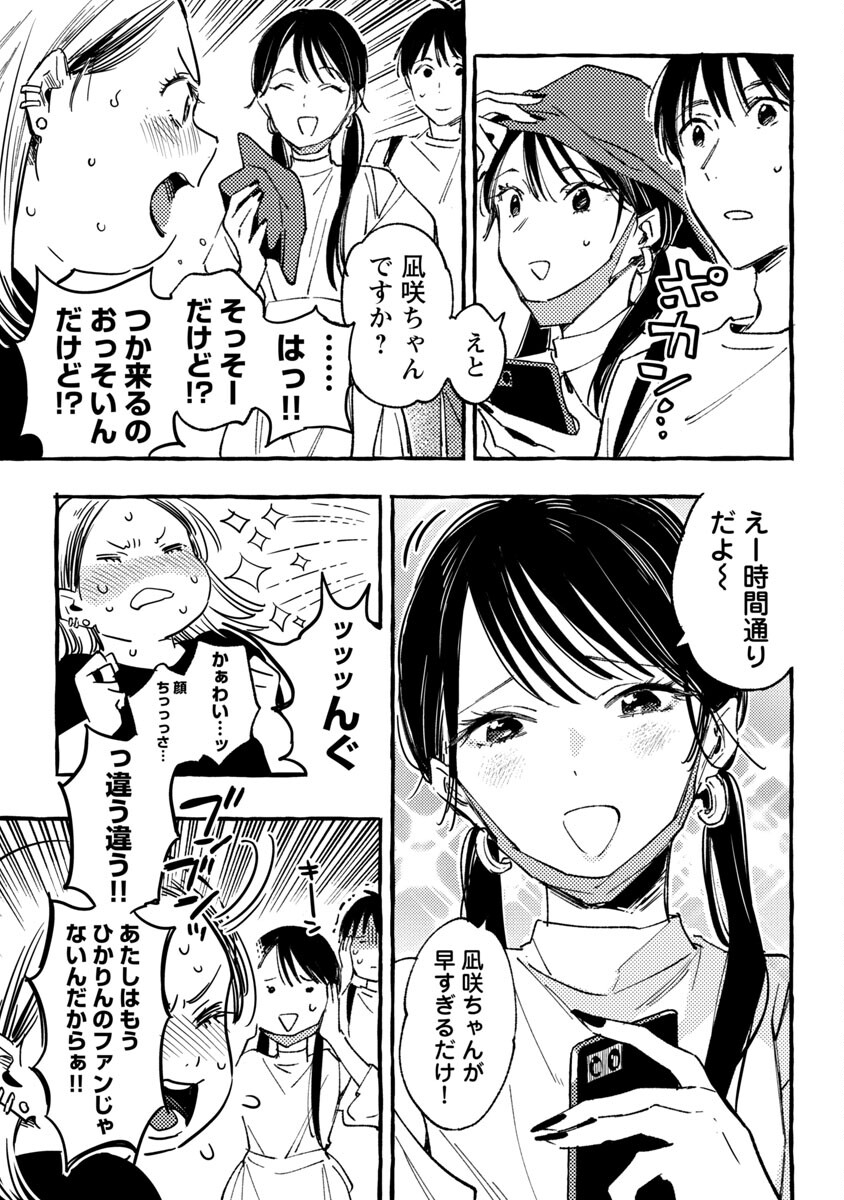 Asako - Chapter 33 - Page 25