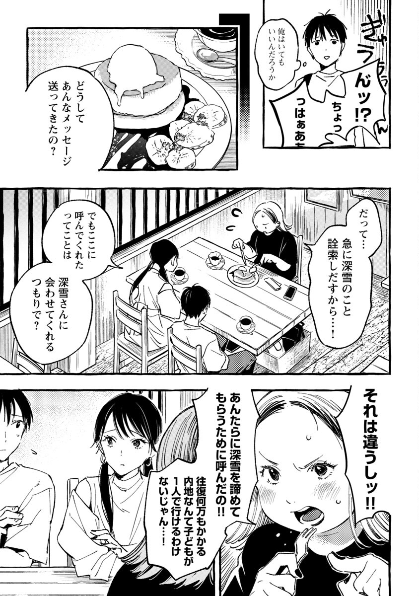 Asako - Chapter 33 - Page 27