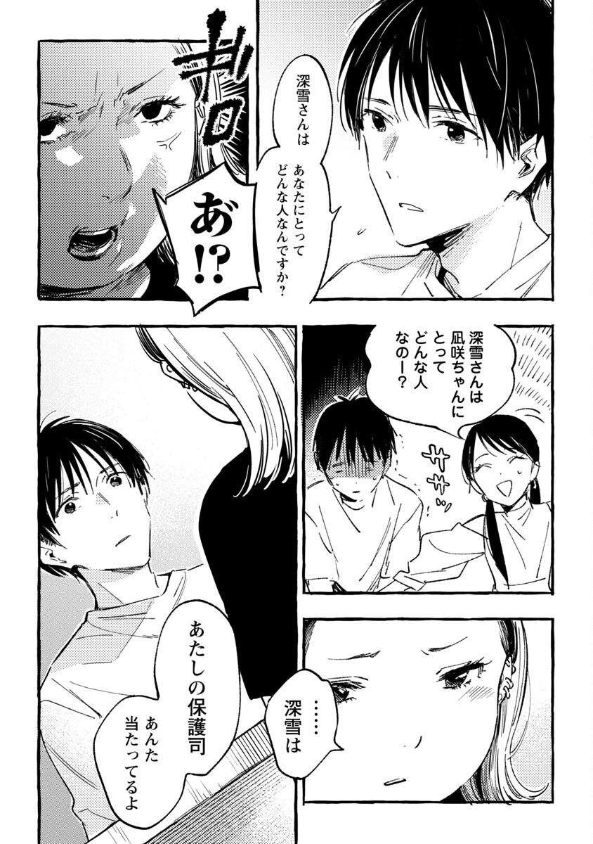 Asako - Chapter 33 - Page 28