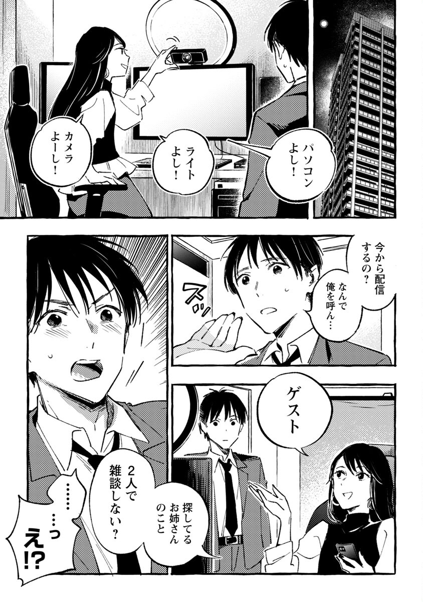 Asako - Chapter 33 - Page 3