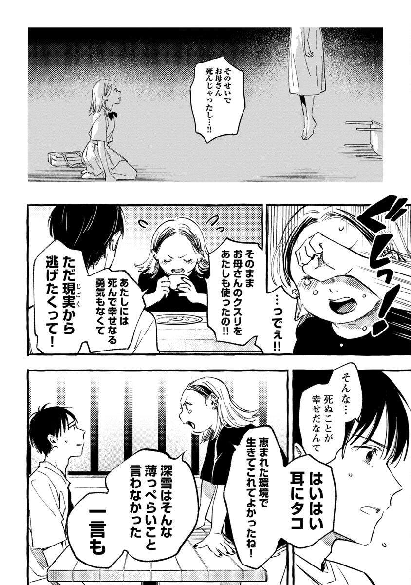 Asako - Chapter 33 - Page 30