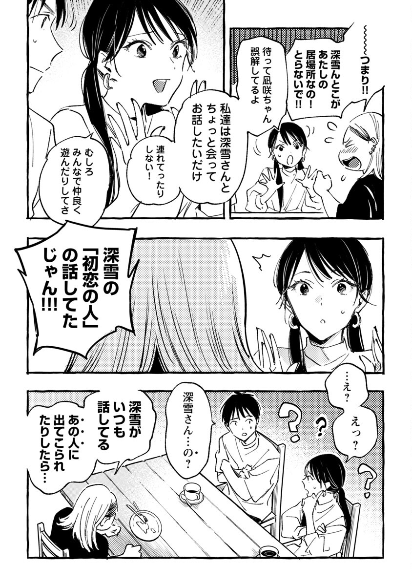 Asako - Chapter 33 - Page 32