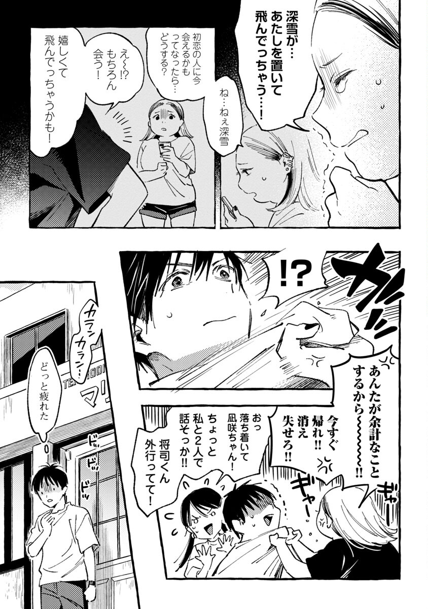 Asako - Chapter 33 - Page 33