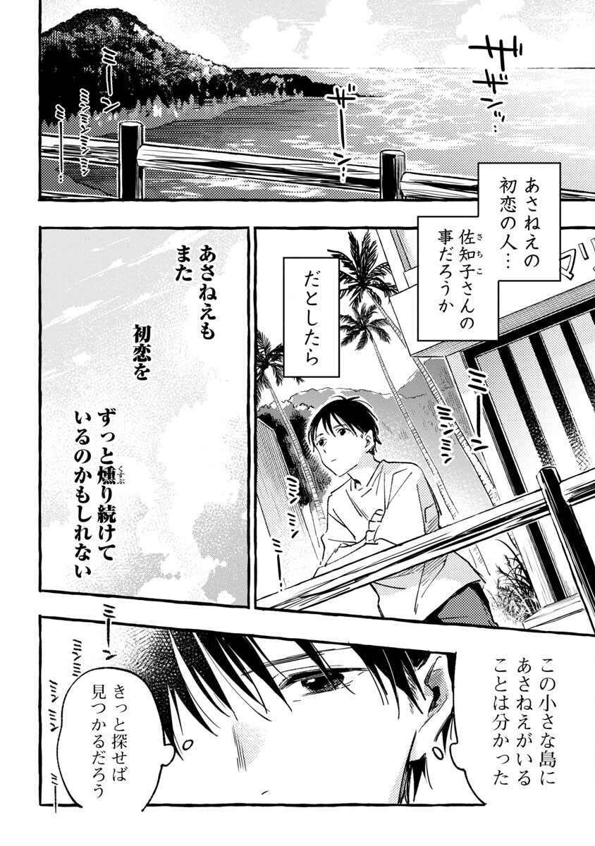 Asako - Chapter 33 - Page 34