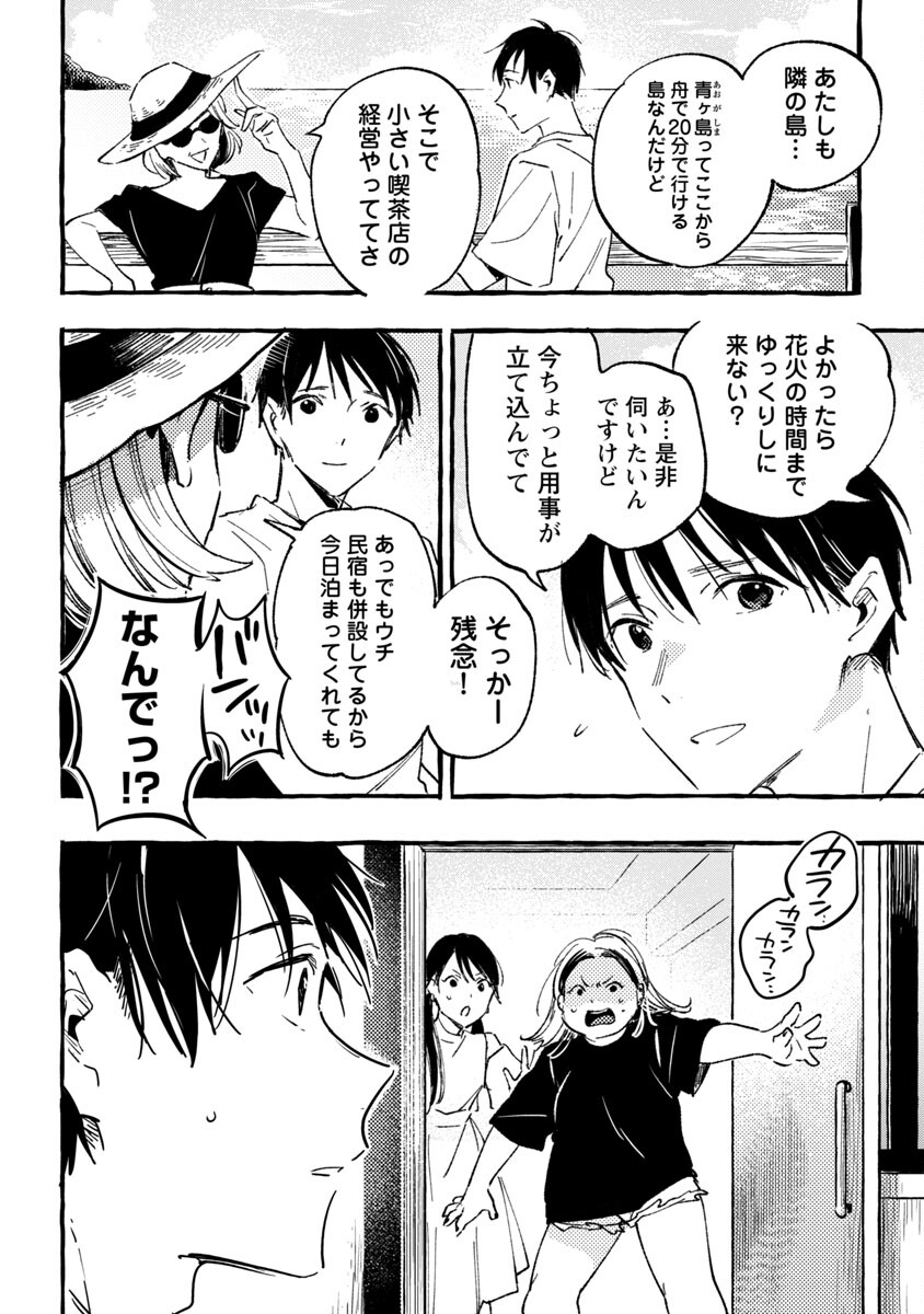 Asako - Chapter 33 - Page 36